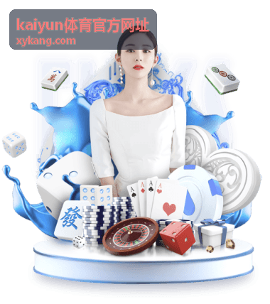kaiyun体育官方网址品牌活动图片
